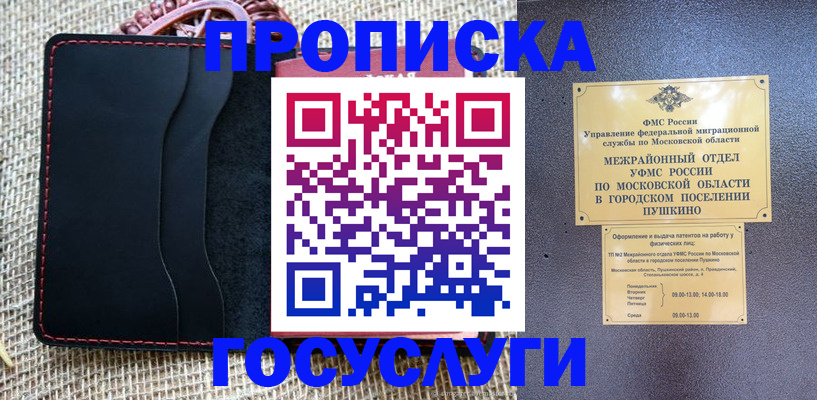 прописка для военкомата в Южноуральске