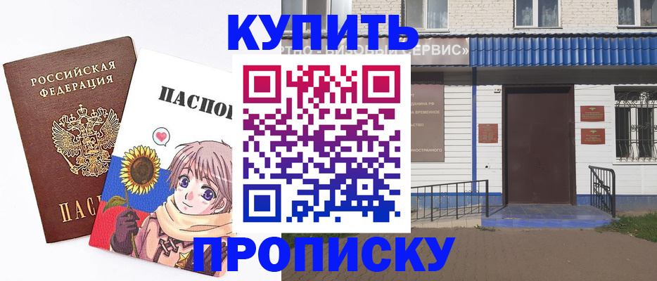 прописка в квартире в Южноуральске
