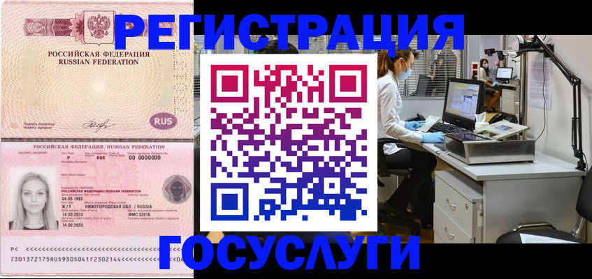 прописка штамп в Южноуральске