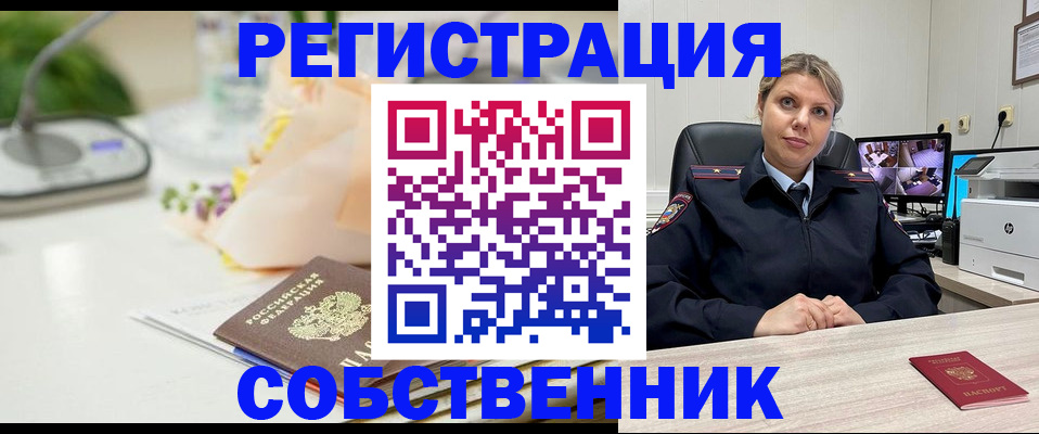 купить прописку в Южноуральске