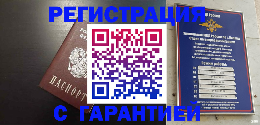 временная регистрация надежно в Южноуральске