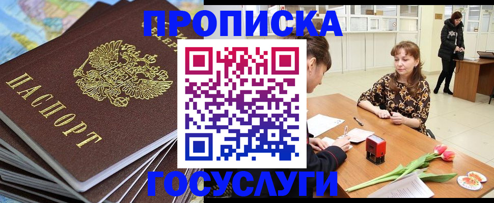 прописка гарантия в Южноуральске