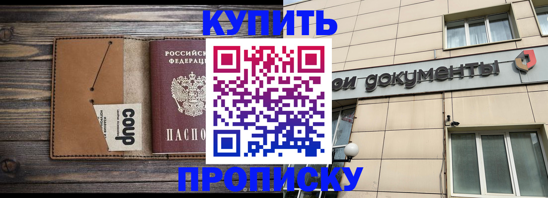 прописка для работы в Южноуральске